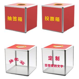 抽奖箱大号30cm年会幸运抽奖箱子小号可爱创意趣味抽签球抽奖盒子亚克力透明定制logo摸奖摇奖箱乒乓球道具箱