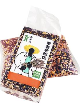 老乡鸡门店同款紫薯杂粮饭粗粮组合杂粮米轻食健康