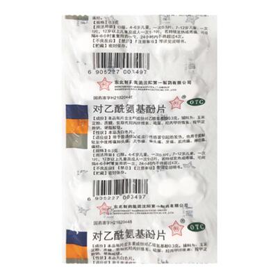 【东北】对乙酰氨基酚片0.3g*20片/盒