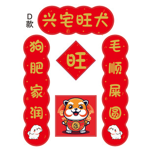 狗窝对联搞笑过年宠物春联狗壮家旺狗笼子摸摸小狗头狗舍笼子福字