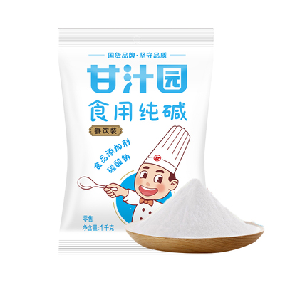【1000g装】甘汁园去污食用碱
