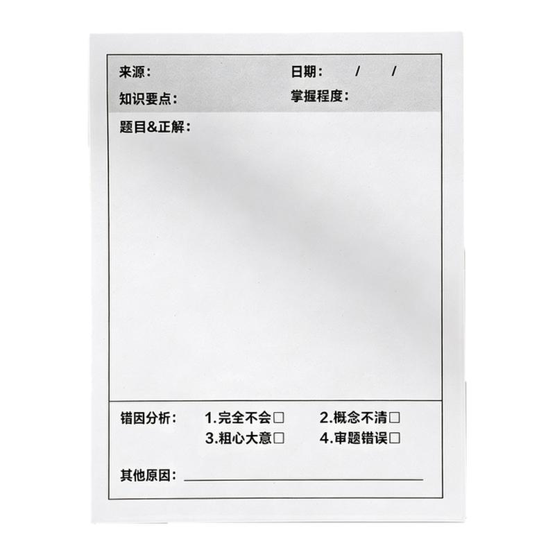 学生用高颜值有粘性错题便签本