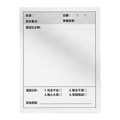 学生用高颜值有粘性错题便签本