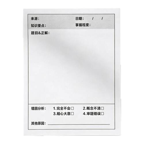 错题便签纸便利贴学生用修改贴改错贴纸订正贴有粘性高颜值单词本