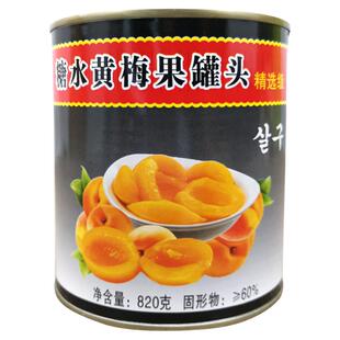 华宾糖水黄梅果罐头820g罐装包装商用烘焙食品蛋糕装饰开罐即食