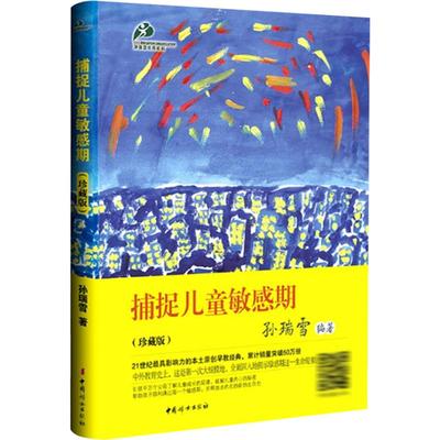 捕捉儿童敏感期孙瑞雪