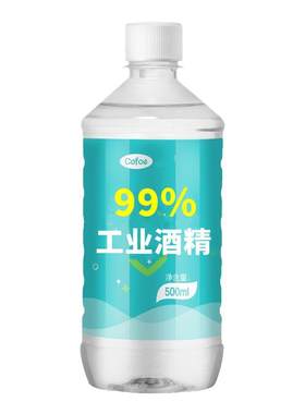 99%工业清洗设备机械专用酒精