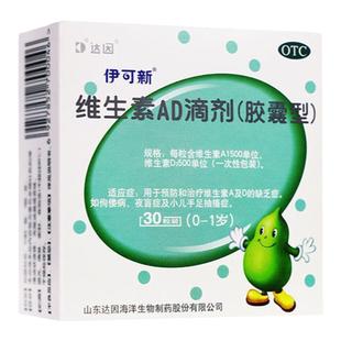 伊可新儿童维生素ad滴剂补锌一岁以上dha婴儿ad钙维生素ab滴剂RH