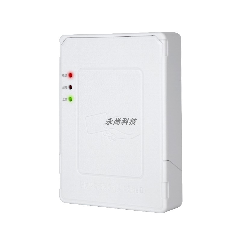 二代证件阅读器通用型一秒读卡