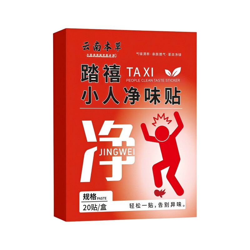 踏禧小人净味贴踩不顺去味透气贴