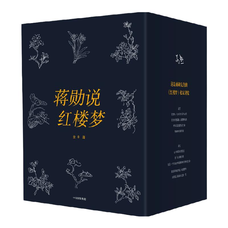 蒋勋说红楼梦蒋勋中信出版