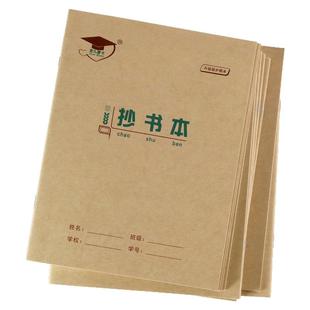 金儿博士抄书本22k作业本初中生专用牛皮纸作业本小学生作业本