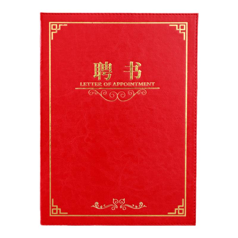 64纹PU皮面聘书外壳封套定制打印制作定做企业社团学院学生会聘请职位任命书a4内芯内页纸张聘用证书