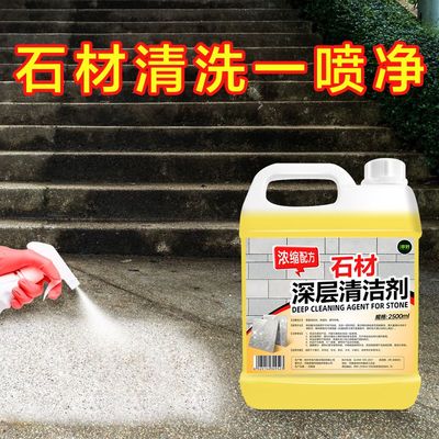 石材清洁剂强力去污深层清洁大理石地铺石花岗岩院子地砖清洁免洗