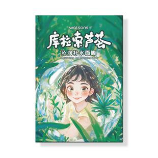 屈臣氏库拉索芦荟密集补水面膜10片保湿滋润锁水润泽新旧随机发