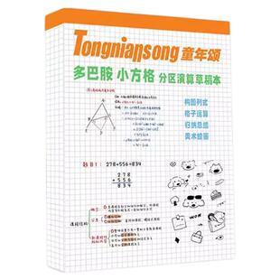 童年颂方格分区演算草稿本语数英物化生每日做题双面可用加厚中小学生专用分区数学演草本牛皮纸可撕空白加厚