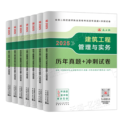 建工社二建历年真题冲刺试卷