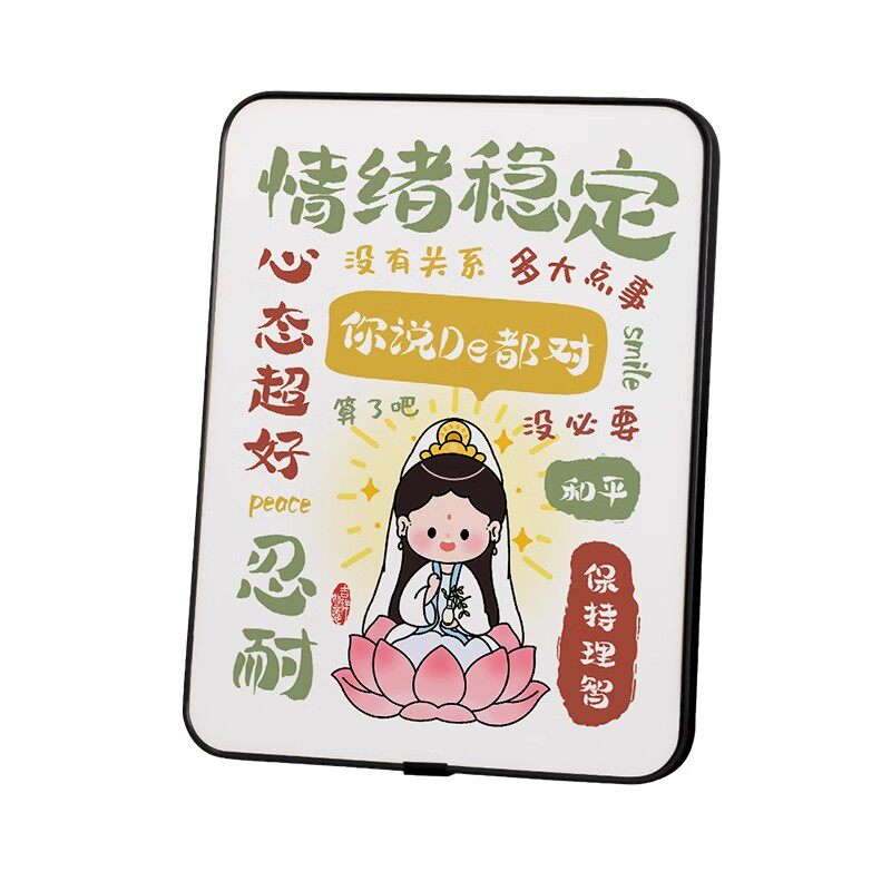 情绪稳定励志解压摆件座右铭工位桌面装饰摆台不生气莫生气字画小