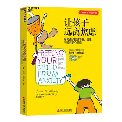 湛庐文化让孩子远离焦虑