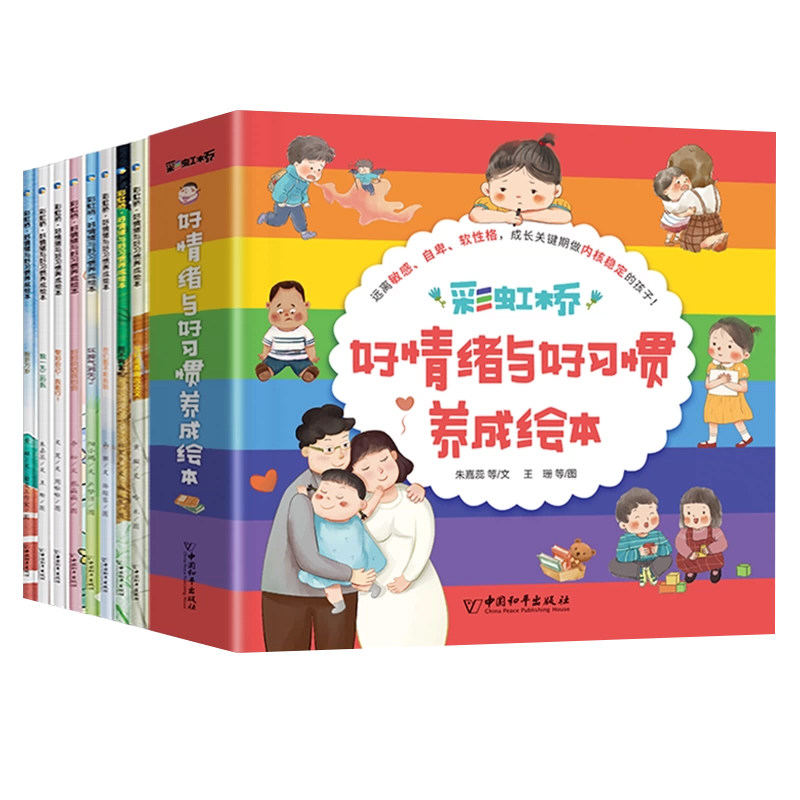 好情绪与好习惯养成绘本全8册