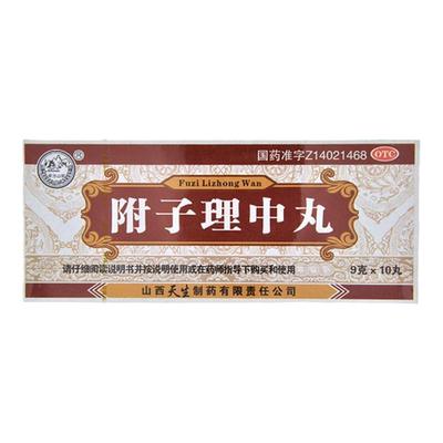 【紫金山泉】附子理中丸9g*10丸/盒脾胃虚寒手足不温腹泻呕吐腹痛