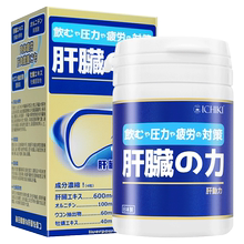 【拍2件】日本护旰片 肝脏解酒醒酒熬夜