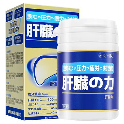 【拍2件】日本护旰片 肝脏解酒醒酒熬夜