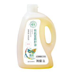 帝麦有机亚麻籽油2L物理冷榨食用油内蒙古胡麻油亚麻子油