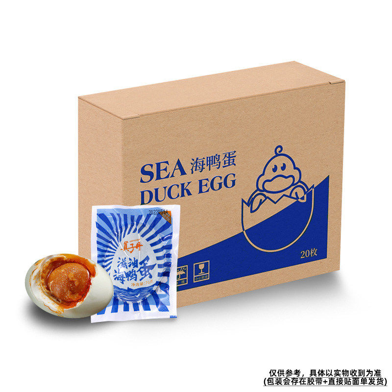 真子丹海鸭蛋咸鸭蛋正宗流油整箱70克20枚熟特大新鲜咸鸭蛋旗舰店