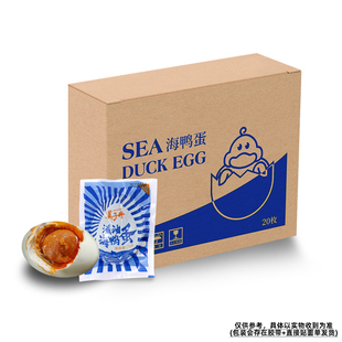 真子丹海鸭蛋咸鸭蛋正宗流油整箱70克20枚熟特大新鲜咸鸭蛋旗舰店