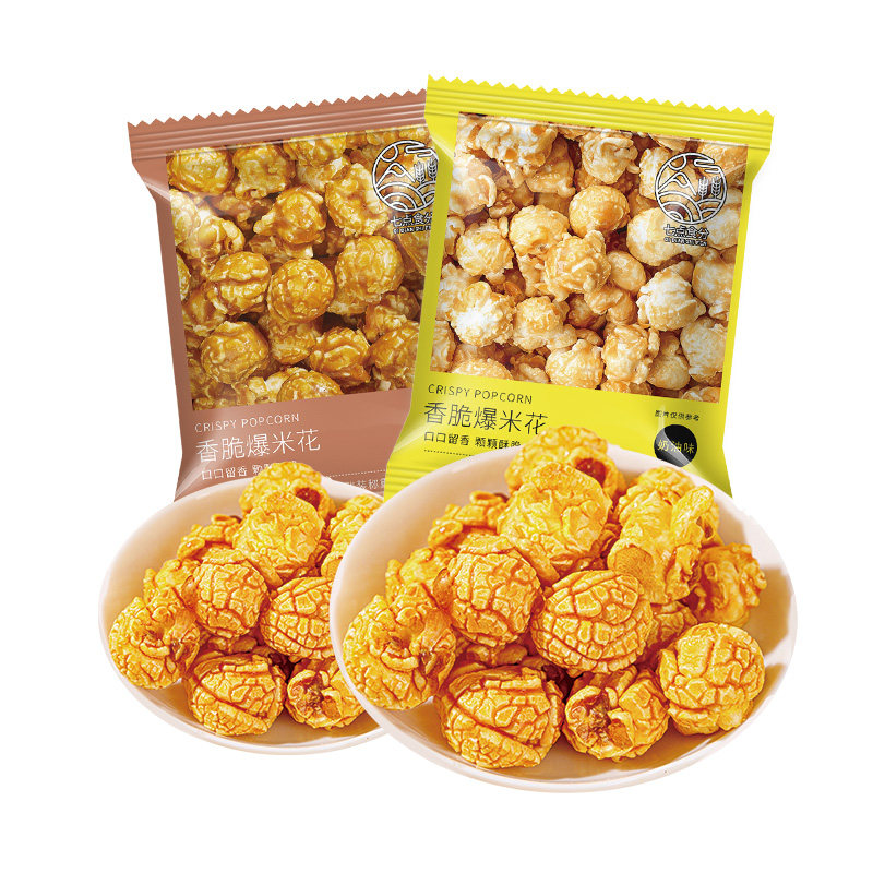 焦糖爆米花奶油球形玉米粒零食休闲小吃食品追剧影院独立包装批发