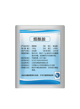 烟酰胺维生素b3焕白去黄