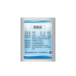 烟酰胺粉维生素VB3烟酸原料高纯度焕白去黄暗沉面膜精华提亮肤色