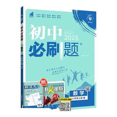 华师版数学七八九上册初中必刷题