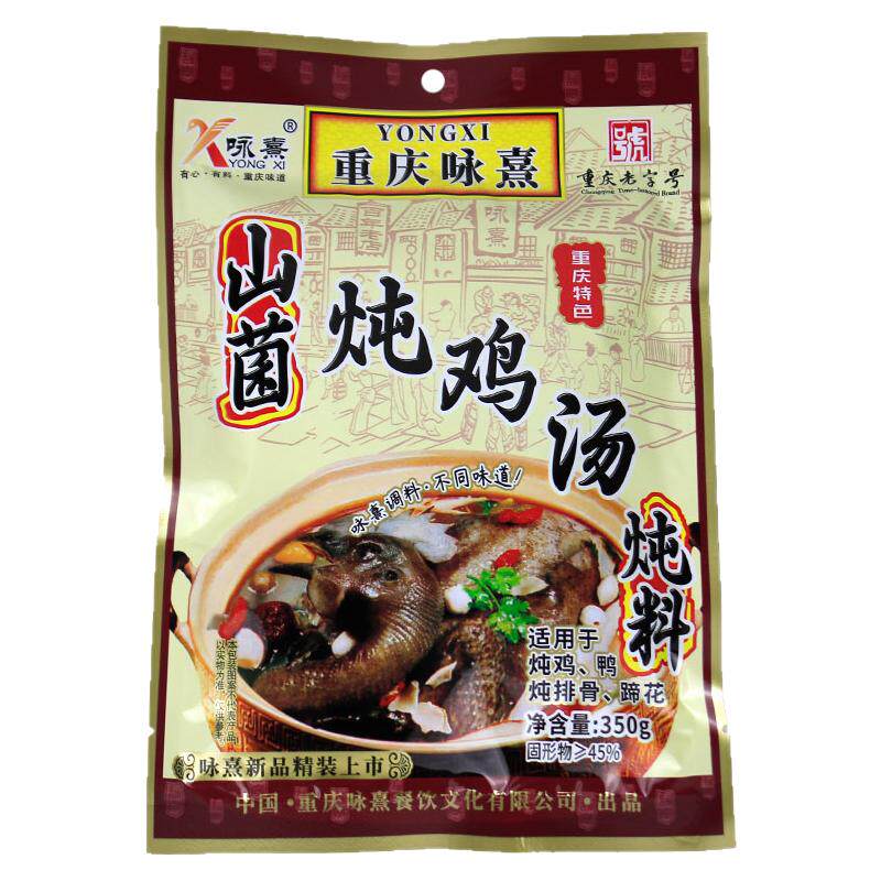 正宗咏熹重庆山菌炖鸡汤底料350g商用整箱炖汤鸡鸭排骨炖料煲汤