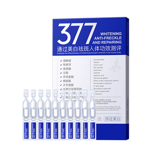 vc烟酰胺377美白次抛精华双抗氧化祛斑补水保湿乳液祛痘提亮去黄