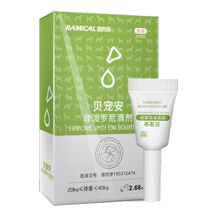 贝宠安狗狗体外驱虫滴剂雷米高驱虫药大型犬专用去跳蚤除蜱虫虱子