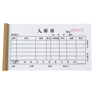 100页二联入库单出库单三库出入库单 库房仓库进出仓单领料单定制