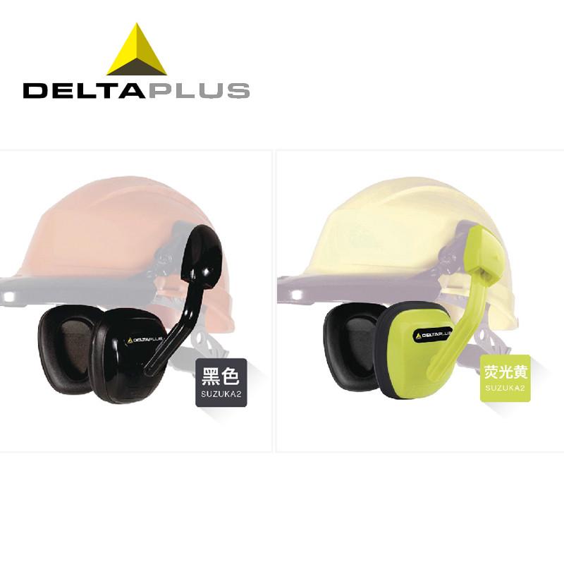 代尔塔挂安全帽耳罩隔音降噪防噪音消音工厂工地工业用防护护耳器