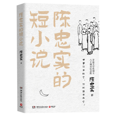 自在独行贾平凹文学励志名家