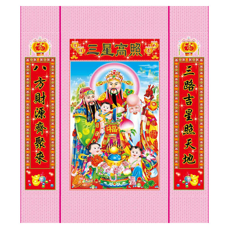 五星福禄寿喜财对联已装裱中堂画