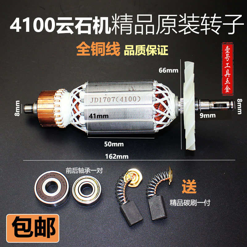 精顶包邮4100NH云石机切割机转子Z1E-FF-110配4100NH转子/配配件/