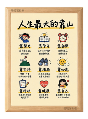 人生zui大的靠山是自己相框摆台