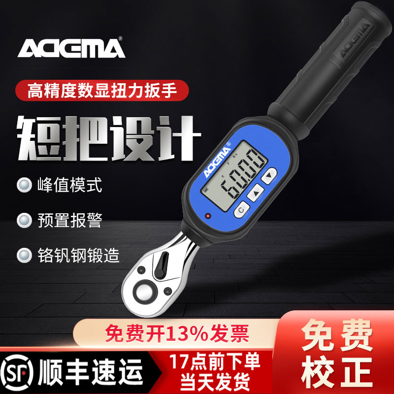 台湾ADEMA艾德玛数显扭力扳手短把扭矩力矩高精度维修脚手架工具