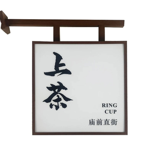 杜邦纸灯箱民宿服装店棋牌室发光门牌背景墙亚克力灯箱广告牌定制