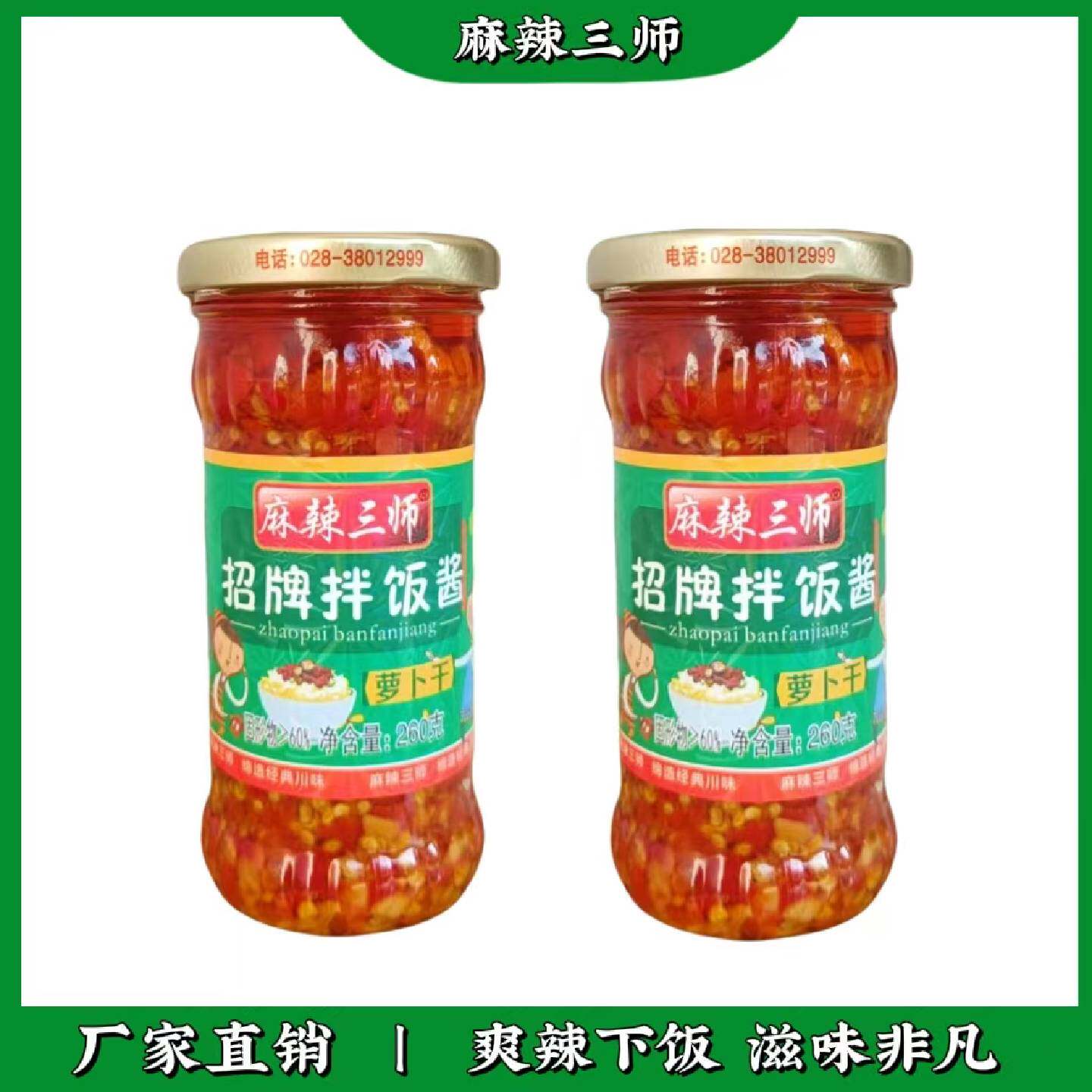 包邮四川重庆特产华群食品麻辣三师招牌萝卜干拌饭酱拌面开胃下饭