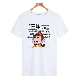 欢乐斗地主T恤短袖男女皇帝农民王炸顺子衣服纯棉半袖衫体恤夏装