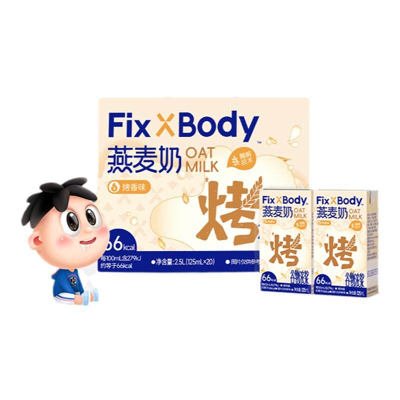 旺旺FixXBody咖啡大师燕麦奶植物蛋白饮料0乳糖0胆固醇坚果早餐奶