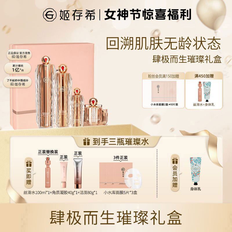 【38悦己好物】官方正品保湿璀璨护肤品套盒水乳套装修护抗皱紧致