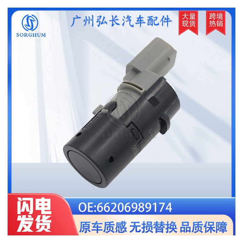 66206989174适用宝马泊车传感器倒车雷达传感器探头电眼